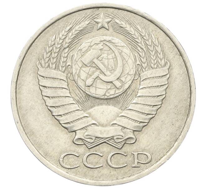 Монета 50 копеек 1987 года (Артикул: T11-28509) — Фото №2