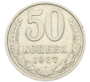 50 копеек 1987 года — Фото №1