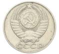 Монета 50 копеек 1987 года (Артикул: T11-28510) — Фото №2