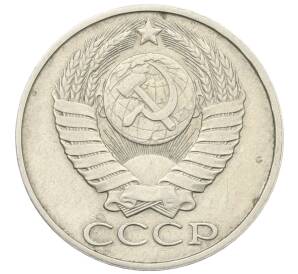 50 копеек 1987 года — Фото №2