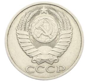 50 копеек 1987 года — Фото №2