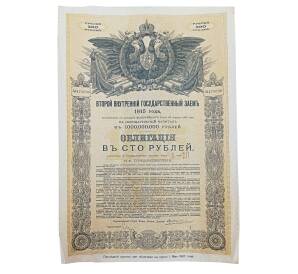 Облигация 100 рублей 1915 года «Второй внутренний государственный заем» — Фото №1