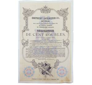 Облигация 100 рублей 1914 года «Внутренний заем» — Фото №2