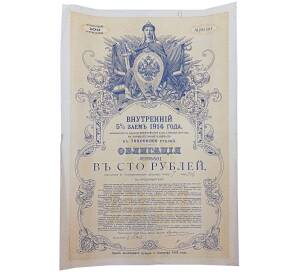 Облигация 100 рублей 1914 года «Внутренний заем» — Фото №1