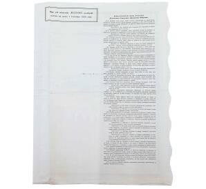 Облигация 100 рублей 1915 года «Московское городское кредитное общество» — Фото №2