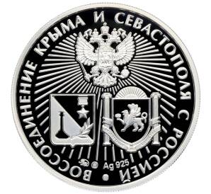 Памятный жетон 2025 года ММД «Черноморский флот — Воссоединение Крыма и Севастополя с Россией» — Фото №2