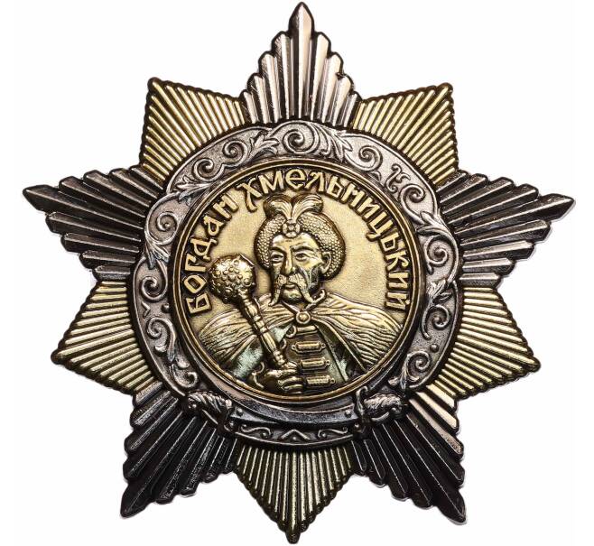 Знак «Орден Богдана Хмельницкого» (Муляж) (Артикул: K12-72593) — Фото №1