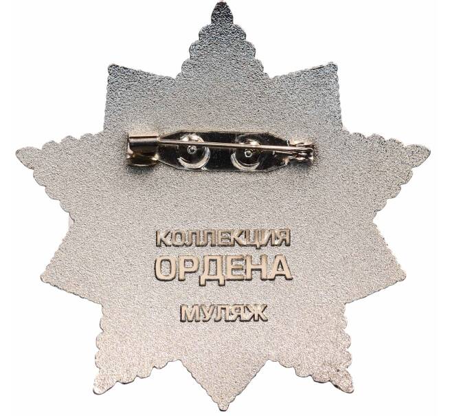 Знак «Орден Богдана Хмельницкого» (Муляж) (Артикул: K12-72593) — Фото №2