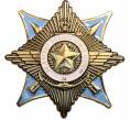Знак «Орден За Службу Родине в ВС СССР» (Муляж) (Артикул: K12-72599) — Фото №1