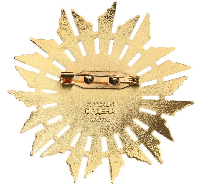 Знак «Звезда ордена Христа» (Португалия) (Муляж) (Артикул: K12-72605) — Фото №2