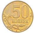 Монета 50 копеек 2007 года М (АС Шт.4.3А) (Артикул: K12-72607) — Фото №2