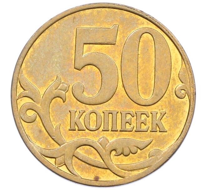 Монета 50 копеек 2007 года М (АС Шт.4.3А) (Артикул: K12-72607) — Фото №2