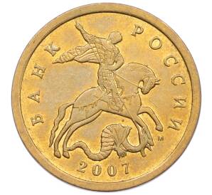 50 копеек 2007 года М (АС Шт.4.3Б) — Фото №1