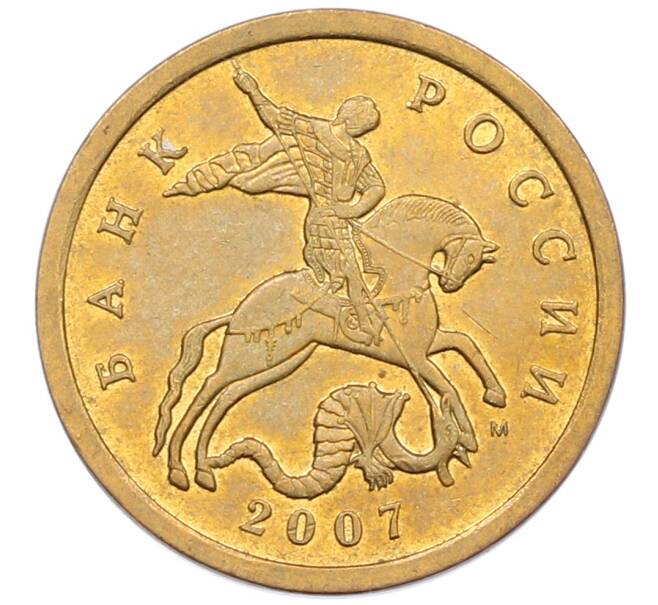 Монета 50 копеек 2007 года М (АС Шт.4.3Б) (Артикул: K12-72608) — Фото №1