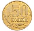 Монета 50 копеек 2007 года М (АС Шт.4.3Б) (Артикул: K12-72608) — Фото №2