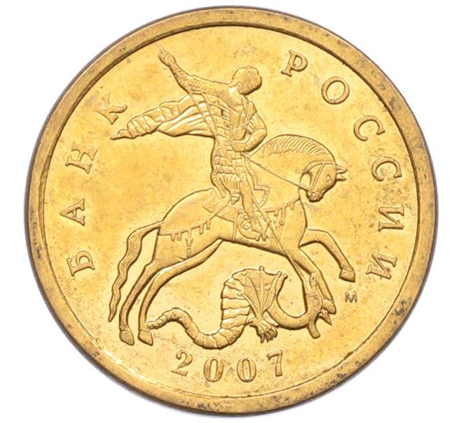 Монета 50 копеек 2007 года М (АС Шт.4.3Б) (Артикул: K12-72609) — Фото №1