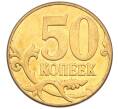 Монета 50 копеек 2007 года М (АС Шт.4.3Б) (Артикул: K12-72609) — Фото №2