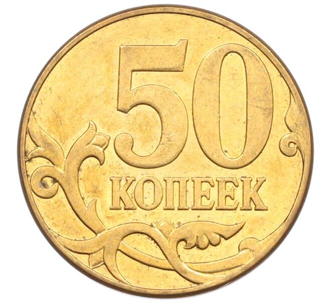 Монета 50 копеек 2007 года М (АС Шт.4.3Б) (Артикул: K12-72609) — Фото №2