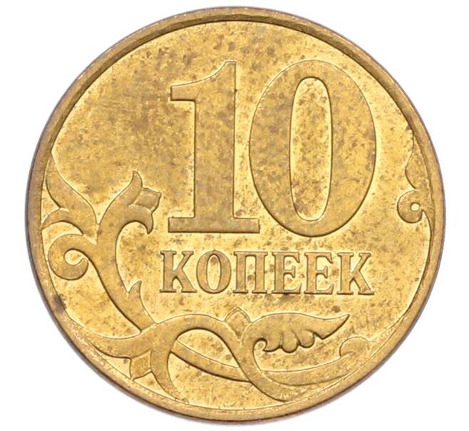 Монета 10 копеек 2007 года М (АС Шт.4.31Б) (Артикул: K12-72612) — Фото №2