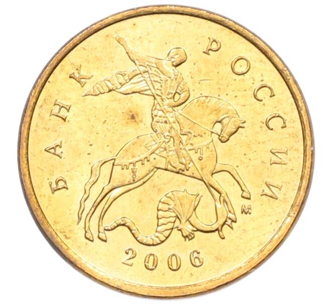 Монета 10 копеек 2006 года М (АС Шт.Н-4.11) (Артикул: K12-72613) — Фото №1