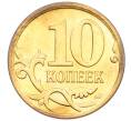 Монета 10 копеек 2006 года М (АС Шт.Н-4.11) (Артикул: K12-72613) — Фото №2
