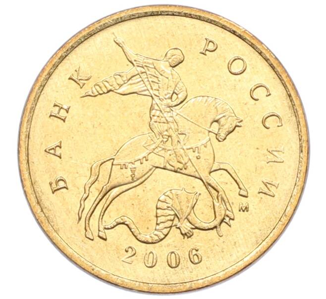 Монета 10 копеек 2006 года М (АС Шт.Н-4.11) (Артикул: K12-72614) — Фото №1