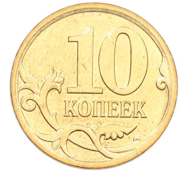 Монета 10 копеек 2006 года М (АС Шт.Н-4.11) (Артикул: K12-72614) — Фото №2
