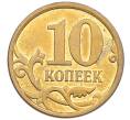 Монета 10 копеек 2006 года М (АС Шт.Н-4.11) (Артикул: K12-72615) — Фото №2