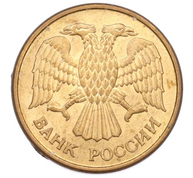 Монета 5 рублей 1992 года ММД (Артикул: K12-72626) — Фото №2