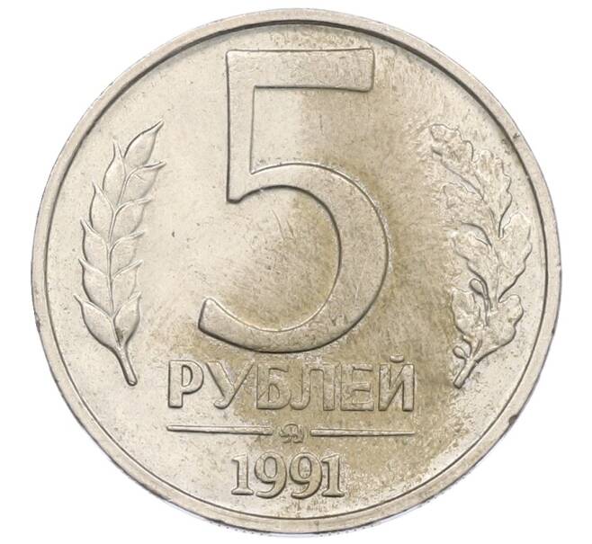 Монета 5 рублей 1991 года ММД (ГКЧП) (Артикул: K12-72627) — Фото №1