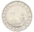 Монета 5 рублей 1991 года ММД (ГКЧП) (Артикул: K12-72627) — Фото №2