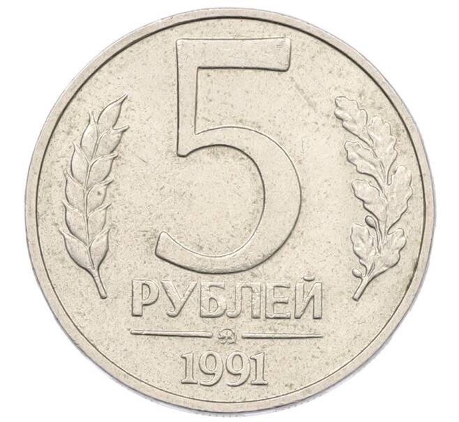 Монета 5 рублей 1991 года ММД (ГКЧП) (Артикул: K12-72628) — Фото №1