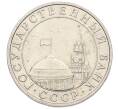Монета 5 рублей 1991 года ММД (ГКЧП) (Артикул: K12-72628) — Фото №2