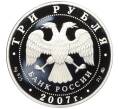 Монета 3 рубля 2007 года ММД «Памятники архитектуры России — Казанский вокзал в Москве» (Артикул: K12-72646) — Фото №2