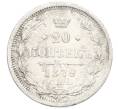 Монета 20 копеек 1879 года СПБ НФ (Артикул: K12-72651) — Фото №1