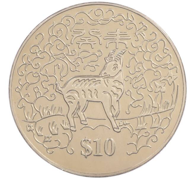 Монета 10 долларов 2003 года Сингапур «Китайский гороскоп — Год козы» (Артикул: M2-91282) — Фото №1