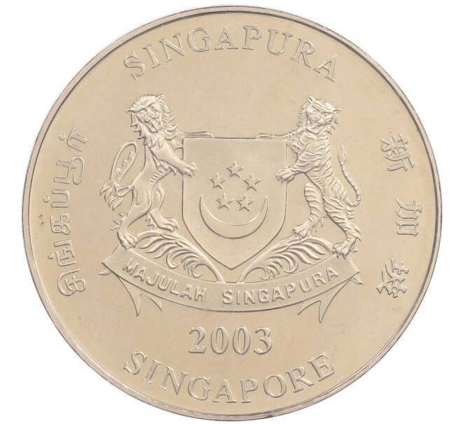 Монета 10 долларов 2003 года Сингапур «Китайский гороскоп — Год козы» (Артикул: M2-91282) — Фото №2