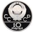 Монета 10 рублей 1978 года ММД «XXII летние Олимпийские Игры 1980 в Москве (Олимпиада-80) — Гребля» (Артикул: M1-65452) — Фото №2