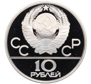 10 рублей 1978 года ММД «XXII летние Олимпийские Игры 1980 в Москве (Олимпиада-80) — Гребля» — Фото №2