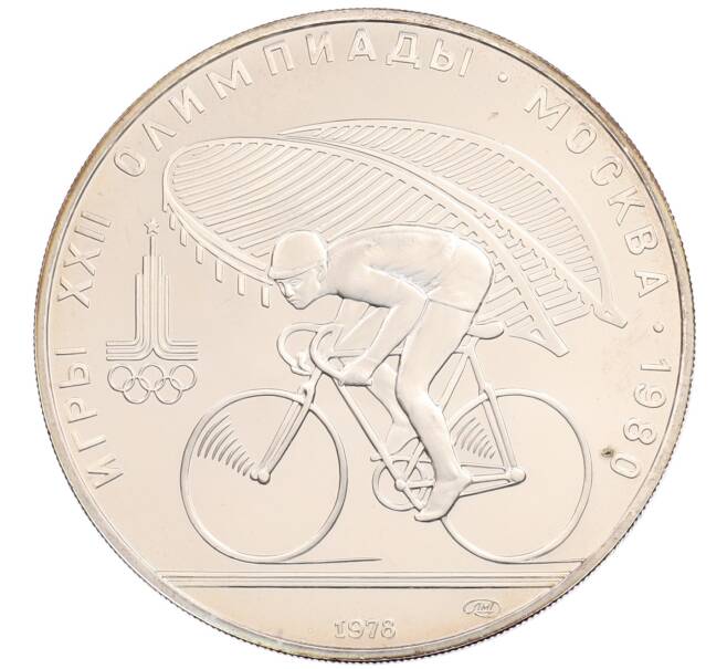 Монета 10 рублей 1978 года ЛМД «XXII летние Олимпийские Игры 1980 в Москве (Олимпиада-80) — Велосипед» (Артикул: M1-65493) — Фото №1