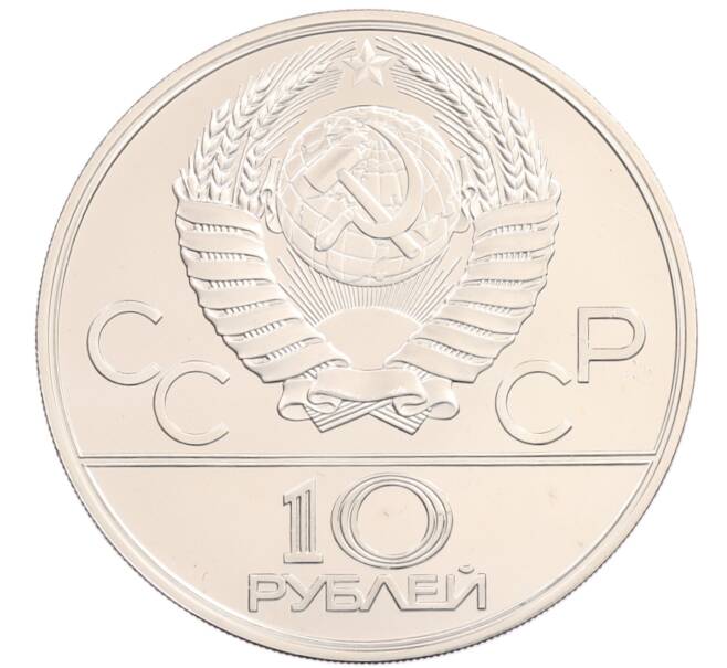 Монета 10 рублей 1978 года ЛМД «XXII летние Олимпийские Игры 1980 в Москве (Олимпиада-80) — Велосипед» (Артикул: M1-65493) — Фото №2