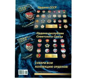 Журнал АиФ «Ордена СССР» (Выпуск номер 31) — Фото №2