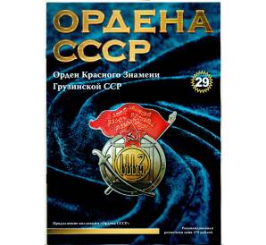 Журнал АиФ «Ордена СССР» (Выпуск номер 29) — Фото №1