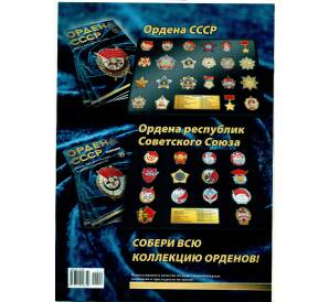 Журнал АиФ «Ордена СССР» (Выпуск номер 29) — Фото №2