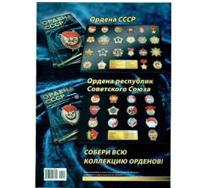 Журнал АиФ «Ордена СССР» (Выпуск номер 27) — Фото №2