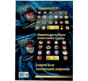 Журнал АиФ «Ордена СССР» (Выпуск номер 26) — Фото №2