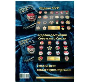 Журнал АиФ «Ордена СССР» (Выпуск номер 25) — Фото №2