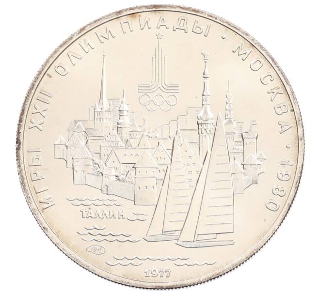 Монета 5 рублей 1977 года ЛМД «XXII летние Олимпийские Игры 1980 в Москве (Олимпиада-80) — Таллин» (Артикул: M1-65499) — Фото №1