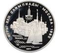 Монета 5 рублей 1977 года ЛМД «XXII летние Олимпийские Игры 1980 в Москве (Олимпиада-80) — Таллин» (Артикул: M1-65503) — Фото №1