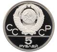 Монета 5 рублей 1977 года ЛМД «XXII летние Олимпийские Игры 1980 в Москве (Олимпиада-80) — Таллин» (Артикул: M1-65503) — Фото №2
